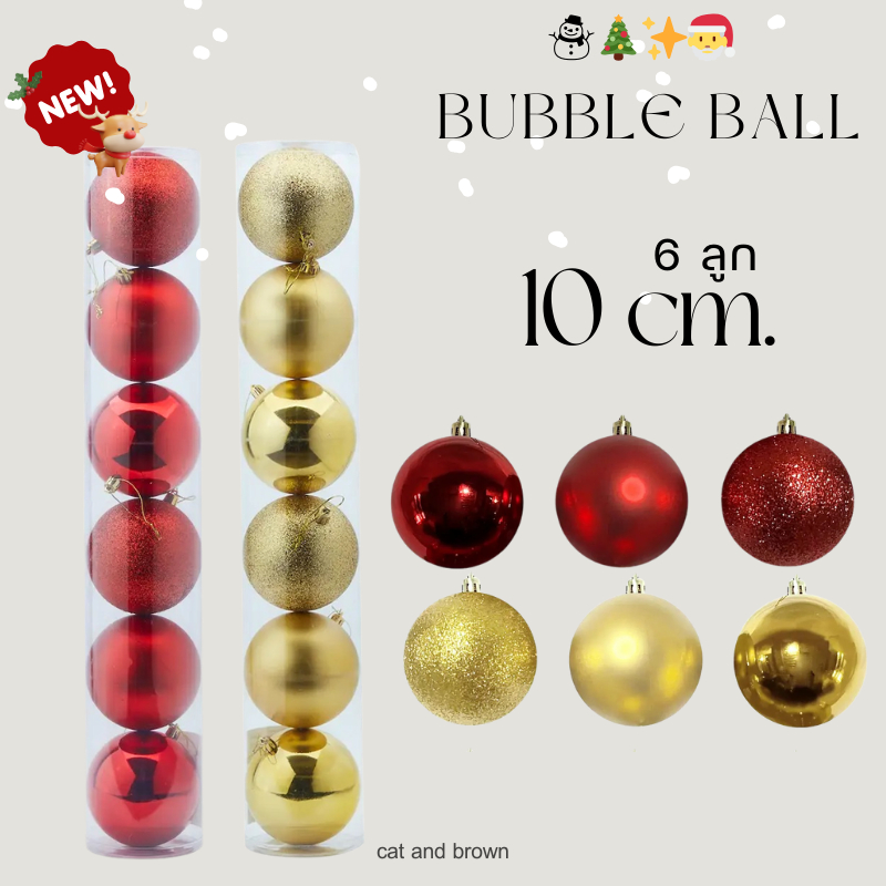 [ พร้อมส่ง] Ø10 cm Bubble Ball บอลคริสต์มาส สุดพรีเมียม Chrismas บอลตกแต่งต้นคริสต์มาส