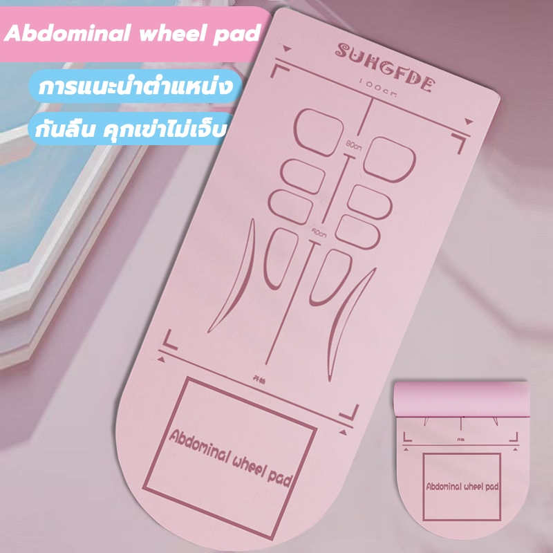 Abdominal wheel pad การแนะนําตําแหน่ง กันลื่น คุกเข่าไม่เจ็บ เสื่อโยคะ โฟมรองเข่า แผ่นคุกเข่าล้อท้อง Balance Pad