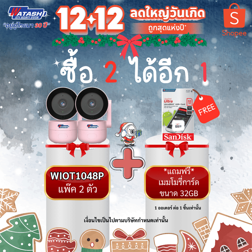 [2 PACK] WATASHI IOT กล้องไร้สาย รุ่น WIOT1048A-4P กล้อง 2ตัว กล้อง Ai ติดในอาคาร #ตรวจจับผู้บุกรุก ดีไซน์สุดล้ำ