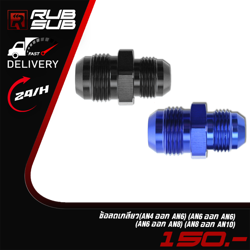 ข้อลดเกลียว-สีดำ (AN4 ออก AN6) (AN6 ออก AN6) (AN6 ออก AN8) (AN8 ออก AN10)