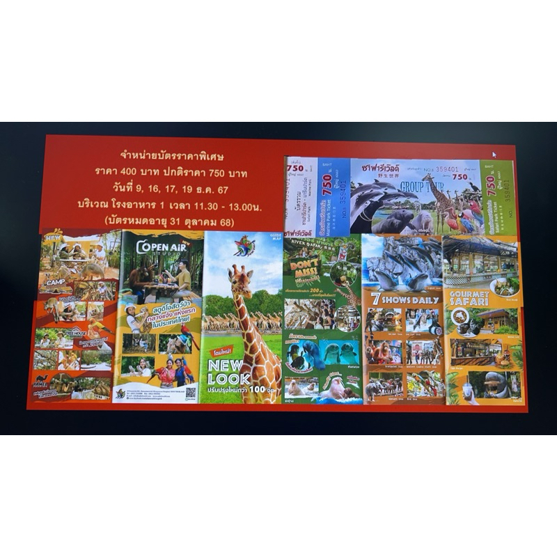 บัตรซาฟารีเวิลด์ Safari world Ticket