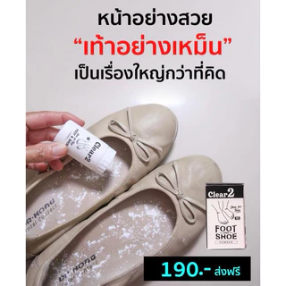 Clear2 แป้งลดเหงื่อ ผงดังกลิ่นเท้า แป้งดับกลิ่นเท้า
