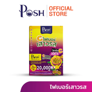 POSH Medica ซี ไฟเบอร์เสาวรส x 1 กล่อง