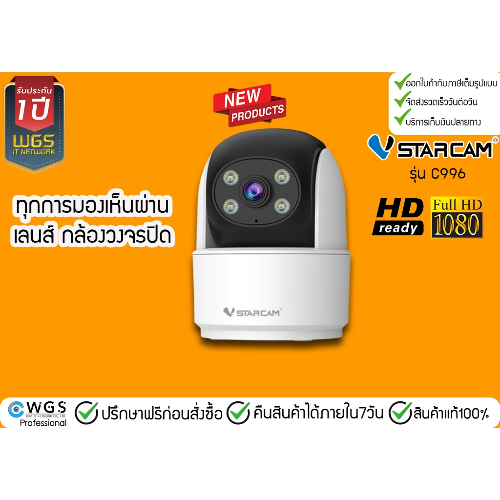 Vstarcam C996 กล้องวงปิด WiFi มีไมค์ลำโพงพูดผ่านกล้องได้ มองเห็นทั้งกลางวันกลางคืน