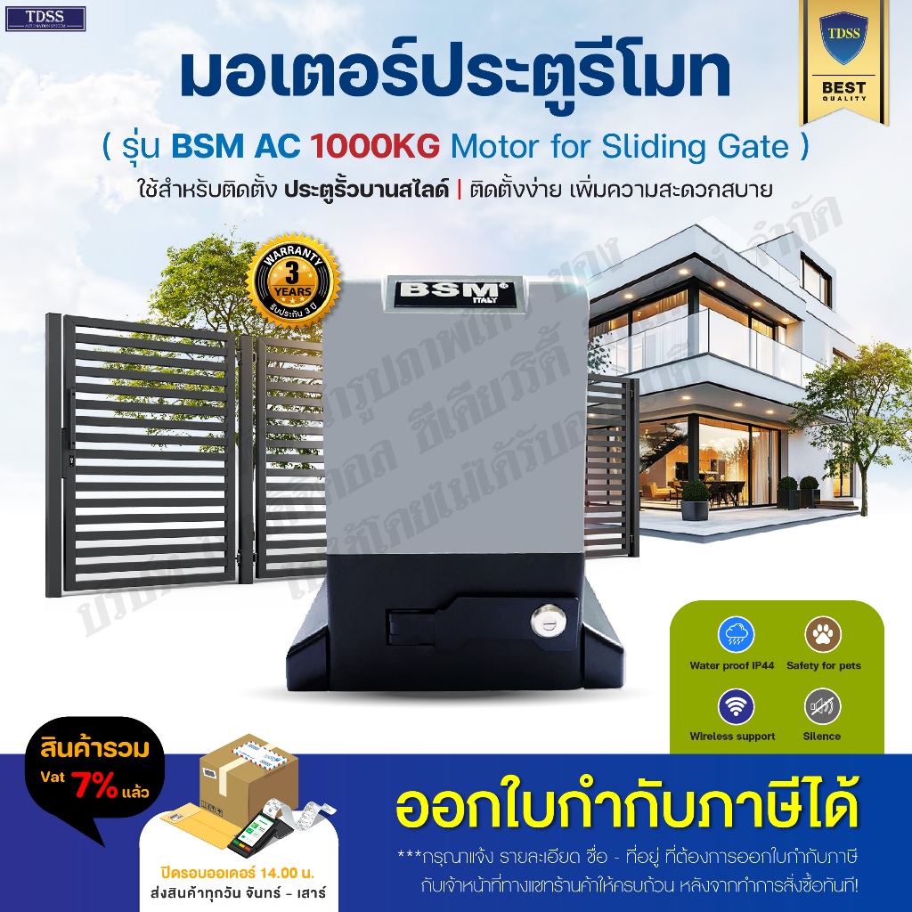 BSM AC Slowdown 1000KG มอเตอร์ประตู ชุดรวมเฟือง 4ม. มอเตอร์ประตูรีโมท เซ็นเซอร์เดินสาย/ไร้สาย บอร์ดสั่งงานมือถือ WIFI