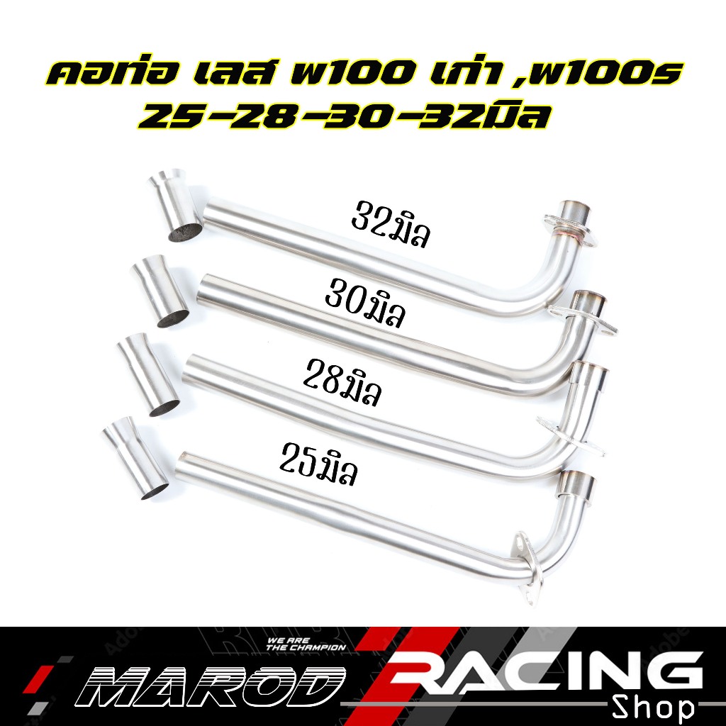 คอท่อเลสw100 w100เก่า w100s ubox ขนาด25,28,30,32 มิล เวฟ100 เลสแท้ไม่เป็นสนิม คอท่อw100 I Marod Raci