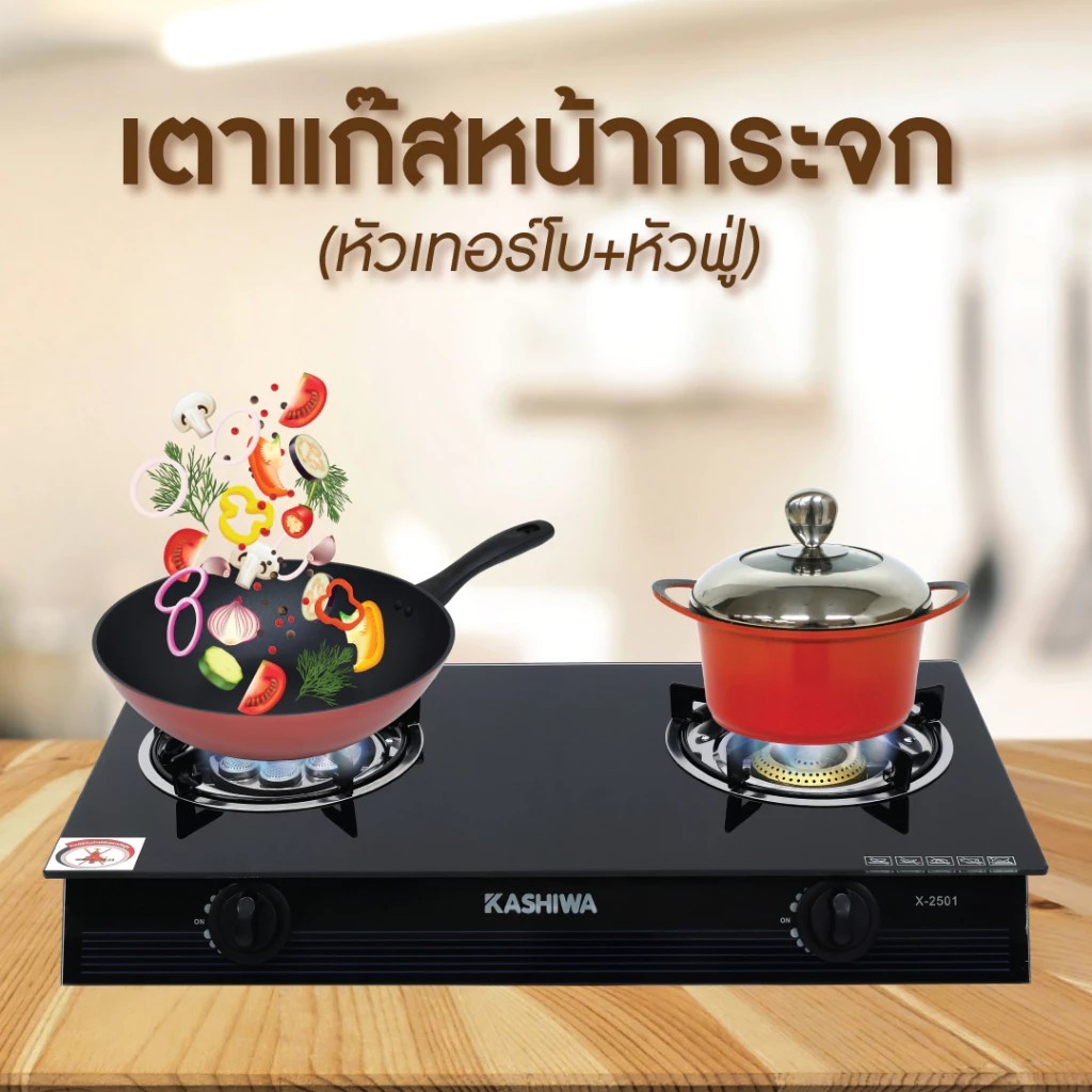 Kashiwa เตาแก๊สหัวคู่ รุ่น X-2501 หน้ากระจกนิรภัย หัวเทอร์โบ+หัวฟู่ - รูปที่ 2