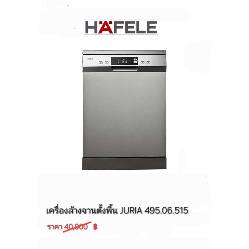 เครื่องล้างจาน Hefele
