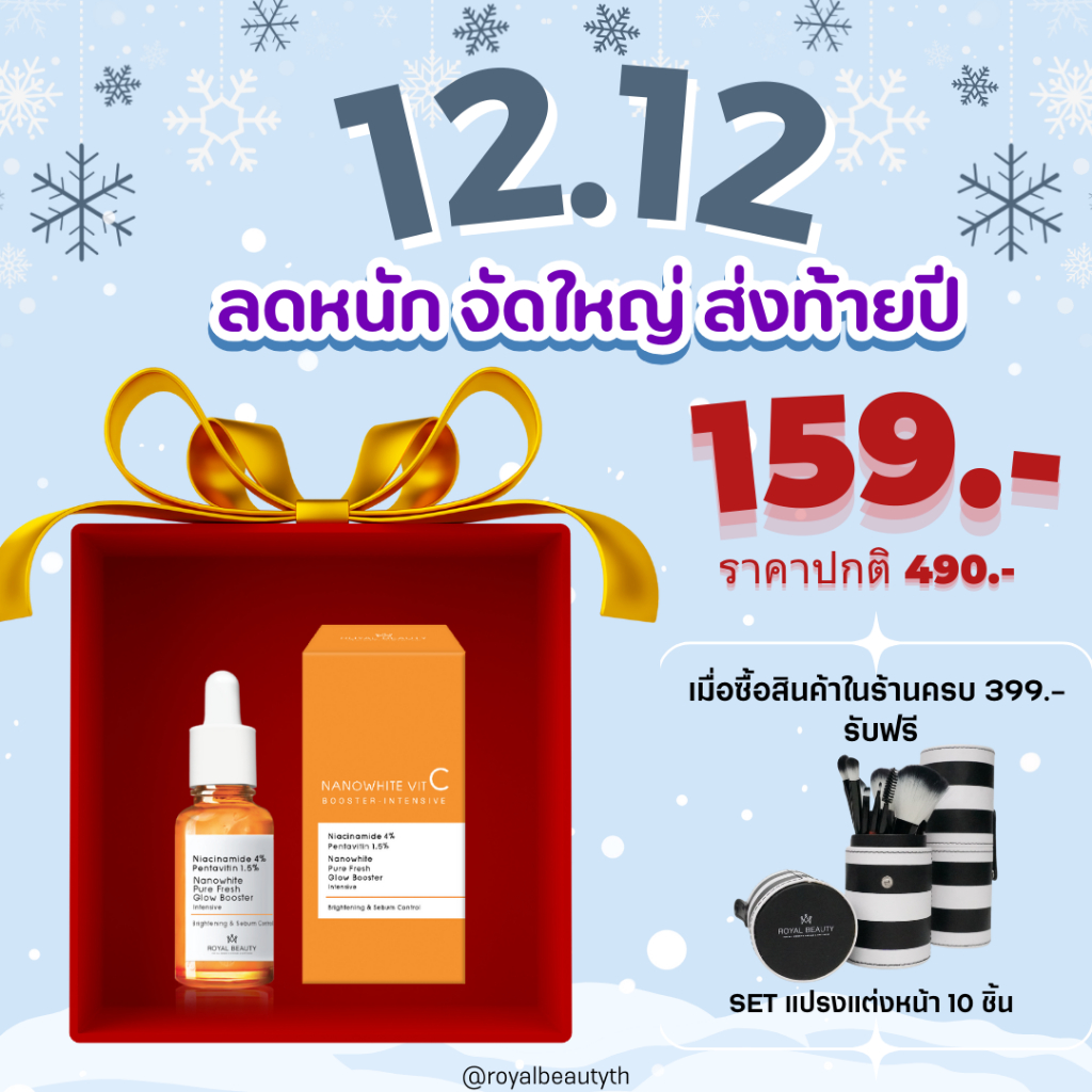 Royal Beauty รอยัลบิวตี้ นาโนไวท์ วิตซี บูสเตอร์-อินเทนซีฟ 15มล