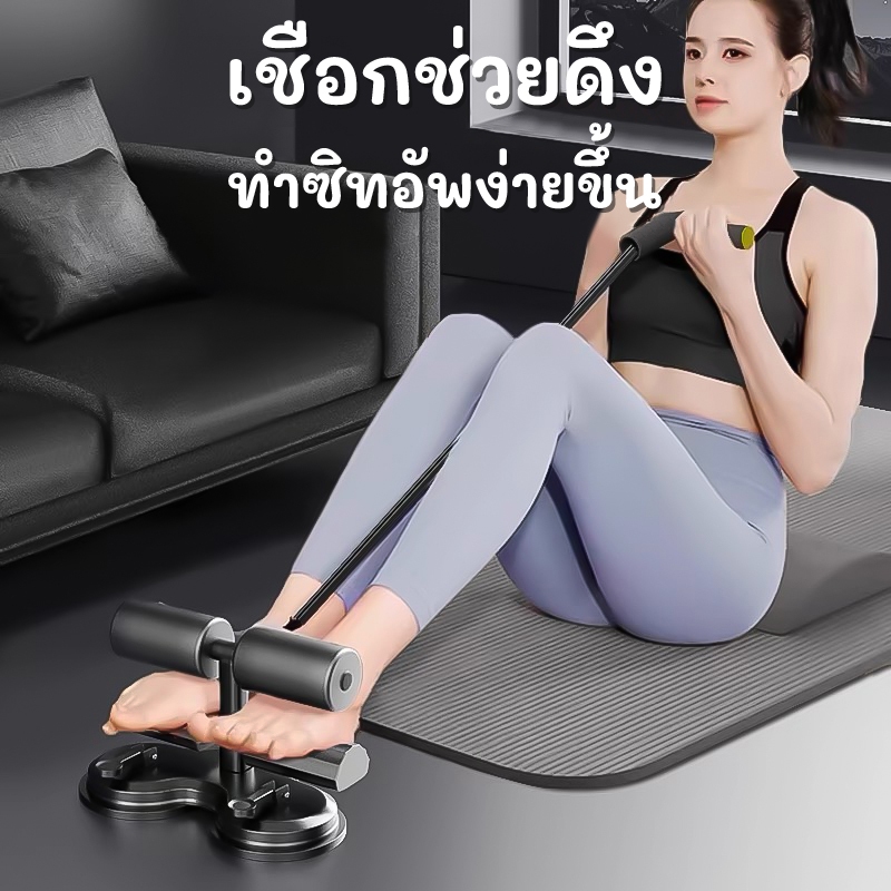 เครื่องบริหารหน้าท้อง อุปกรณล็อคเท้าซิทอัพ อุปกรณล็อคเท้าซิทอัพ เครื่องซิทอัพแบบล็อคเท้า ที่ล็อคเท้าซิทอัพ มีสายดึง Sit-