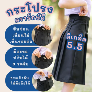 กระโปรงนักเรียนทรงแคบ 5.5 นิ้ว สีกรมเข้ม ผ้าดีวาย ความยาว 22/23/24/25/26 ✅มีบิลเบิก✅