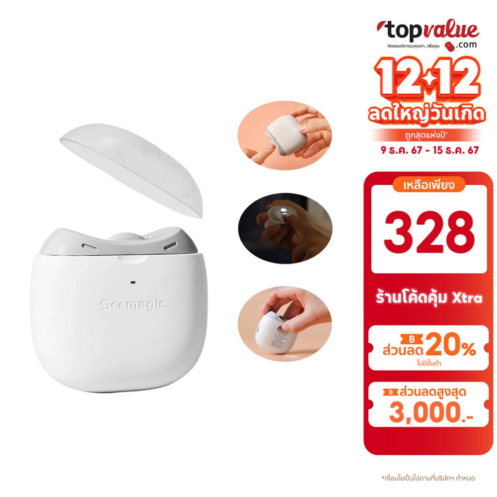 [ทักแชทรับโค้ด] Xiaomi Youpin Seemagic Electric Nail Clipper Pro กรรไกรตัดเล็บไฟฟ้า ตัดเรียบเนียน