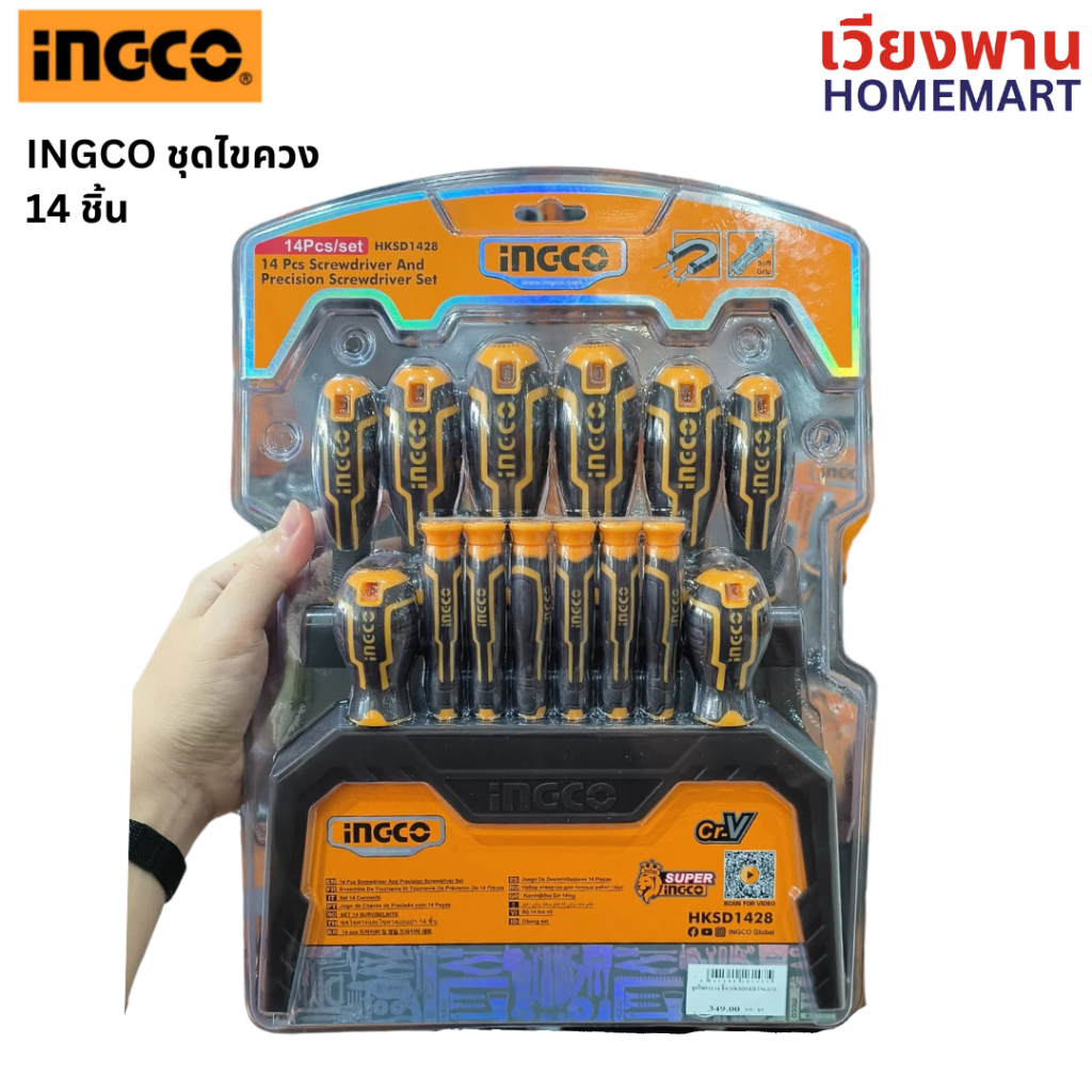 INGCO ชุดไขควง 14 ชิ้นชุด พร้อมที่วางไขควง รุ่น HKSD1428 ( Screwdriver Set ) ไขควงชุด เซทไขควง