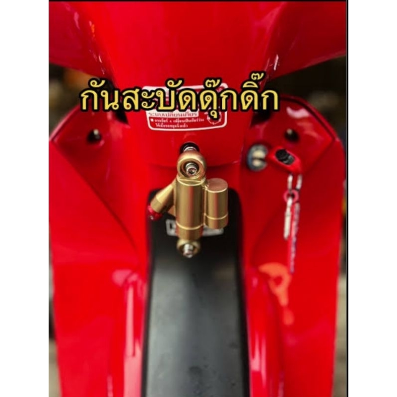 กันสะบัดดุ๊กดิ๊ก,Steering Damperจิ๋ว