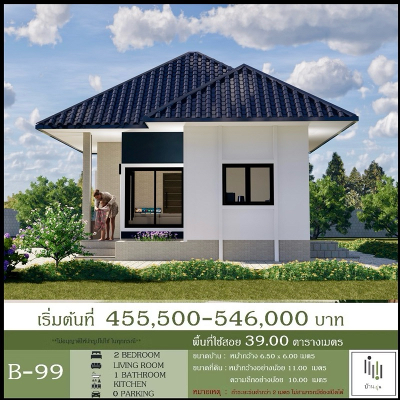 แบบบ้านราคาถูกสำเร็จรูปชั้นเดียว พร้อมนำไปก่อสร้าง