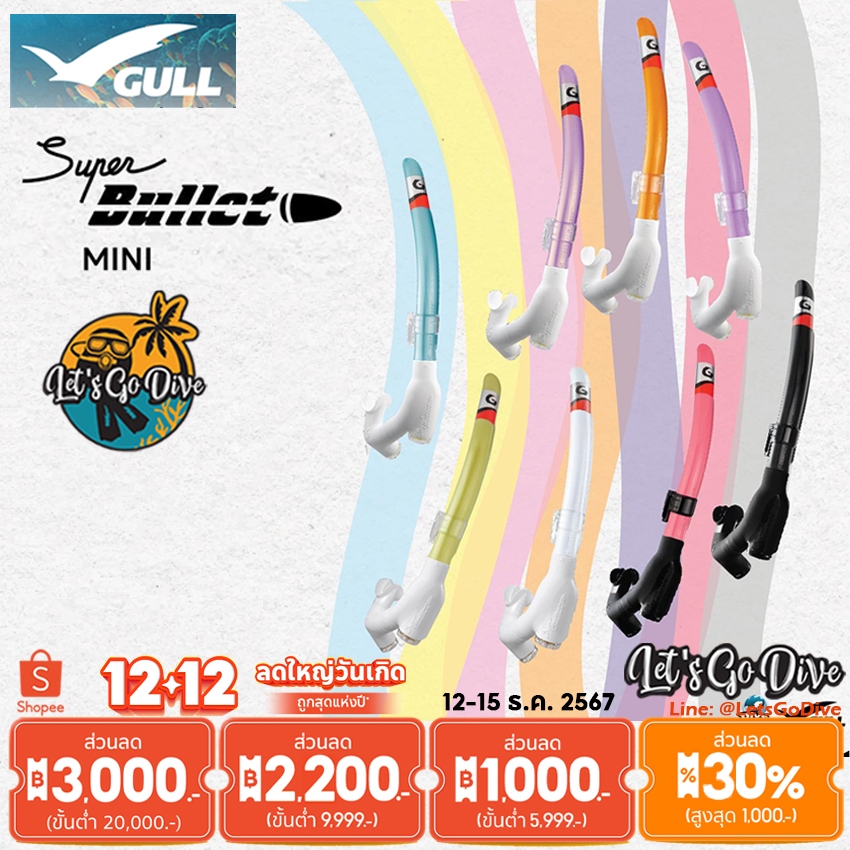 GULL - Super Bullet mini Snorkel - สน๊อกเกอร์ดำน้ำ สำหรับผู้หญิง ประสิทธิภาพที่เหนือกว่า