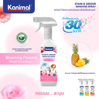 Kanimal Stain & Odour Remover Spray (สเปรย์กำจัดคราบและกลิ่นไม่พึงประสงค์) ขนาด 500 มล.