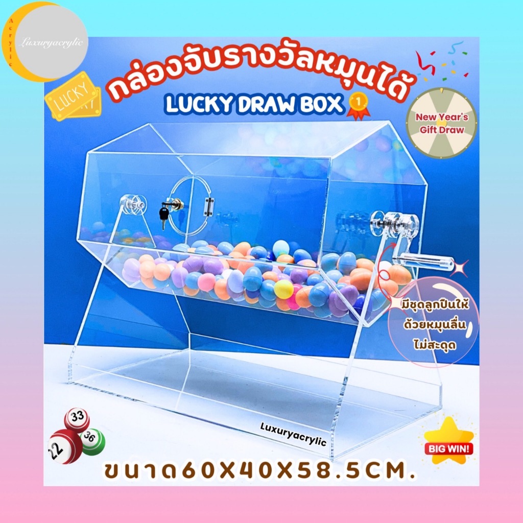 กล่องจับรางวัลหกเหลี่ยมแบบมือหมุน สีใส ขนาด 60x40x58.5cm.