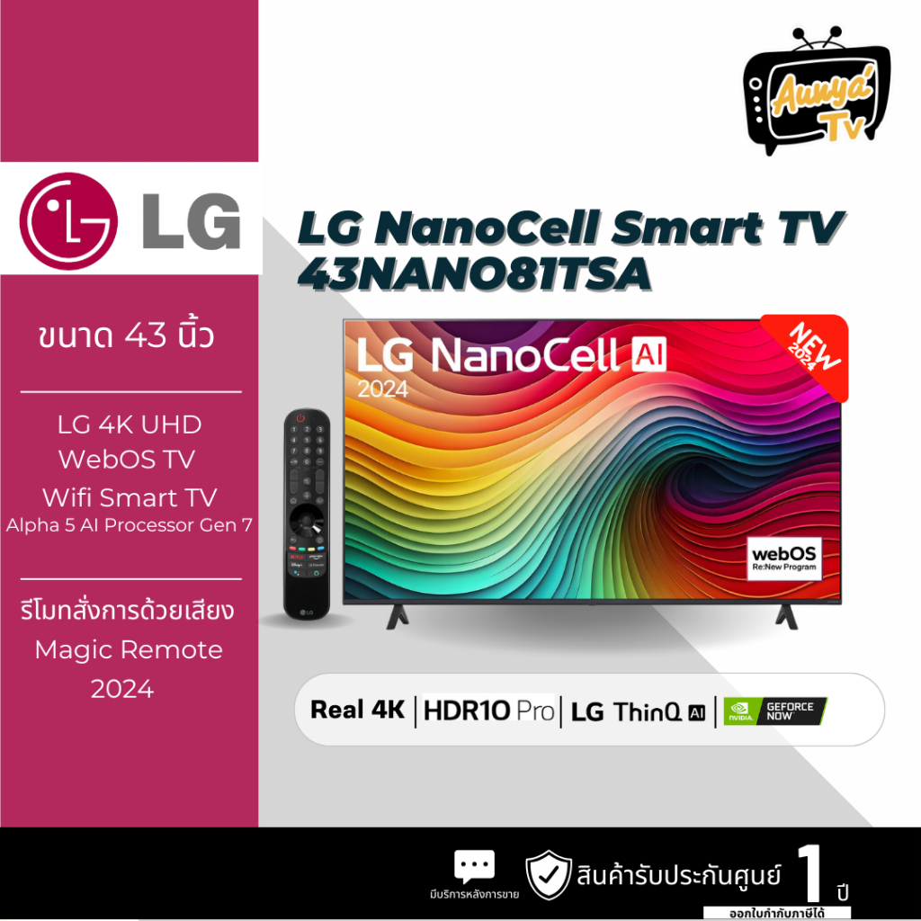 LG ทีวี 4K NanoCell UHD รุ่น 43NANO81TSA.ATM ปี 2024