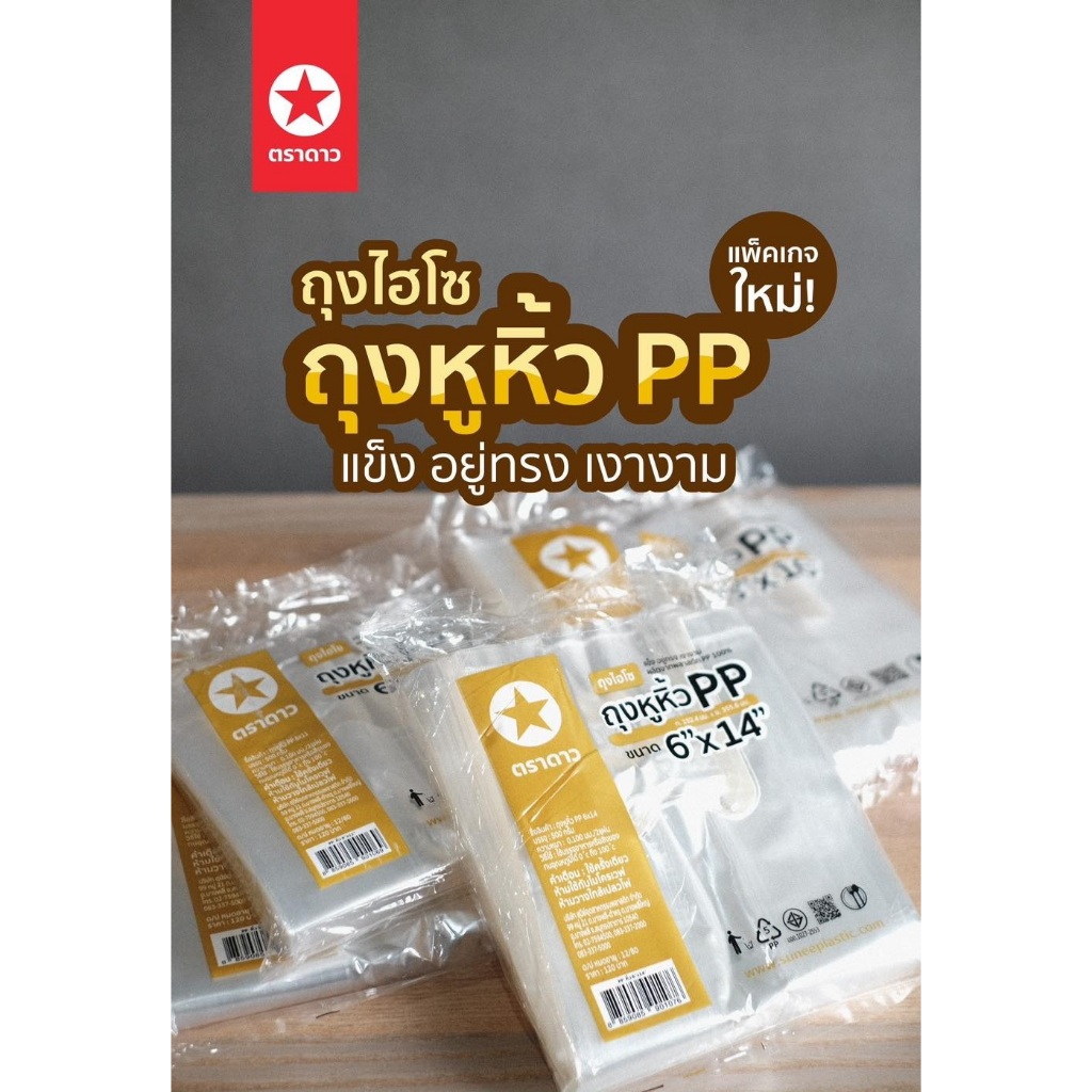 ถุงหิ้วใส เนื้อ PP เหนียวใส เงางาม ครึ่งโล/แพค