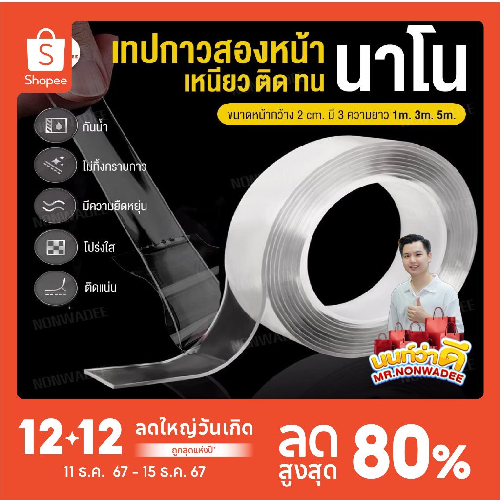 [เหนียวเเน่น!] เทปกาวนาโน 2 หน้า กาวสองหน้าแบบใส สารพัดประโยชน์ใช้ติดบนพื้นผิวเรียบ ยาว1/3/5เมตร