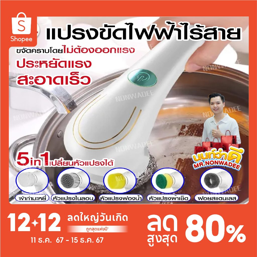 [พร้อมส่ง] แปรงไฟฟ้าแปรงขัดทำความสะอาด 5หัวแปรง แปรงขัดห้องน้ำไฟฟ้า แปรงขัดไฟฟ้า ไร้สาย ที่ขัดห้องน้ำดีไซน์กันน้ำทั้งตัว