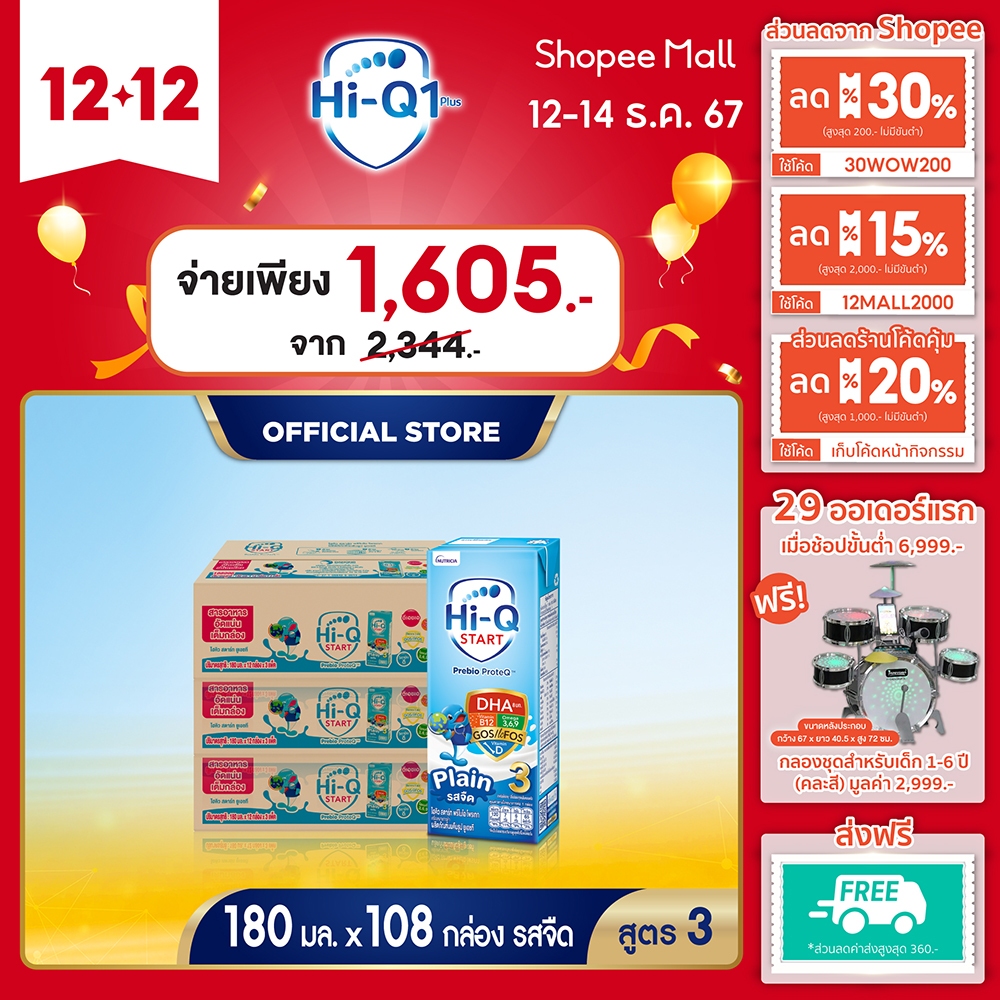 นมกล่อง ยกลังx3ลัง นมยูเอชที นมไฮคิวสูตร3 สตาร์ท พรีไบโอโพรเทก รสจืด 180 มล(108 กล่อง) นม UHT HiQ Start PrebioProteq UHT