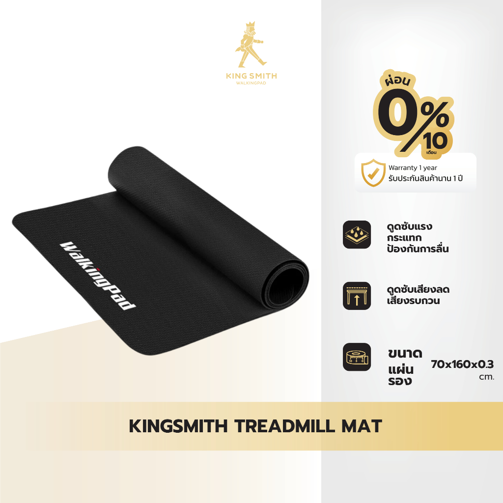 Kingsmith Treadmill Mat แผ่นรองออกกำลังกาย แผ่นรองลู่วิ่ง (70*160*0.3 cm) วัสดุยืดหยุ่นสูง NBR