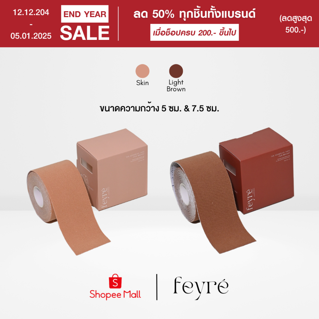 Feyré - Boob Tape (มีกล่องใส่) เทปแปะหน้าอก เทปแปะกระชับหน้าอก เทปจัดทรงหน้าอก