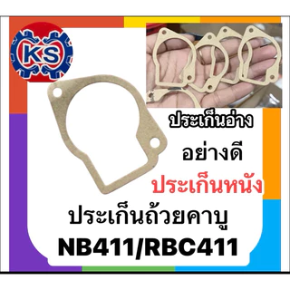 ประเก็นถ้วยคาร์บู ประเก็นอ่าง เครื่องตัดหญ้าNB411/RBC411(ประเก็นหนังอย่างดี)