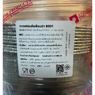 ถาดฟอยล์ทรงรี No.6301-P พร้อมฝา (ซื้อเเพ็คสุดคุ้ม ประหยัดกว่า) 1เเพ็ค100 ชิ้นพร้อมฝา ถาดฟอยล์ ขนาด 180 ml.เข้าเตาอบได้