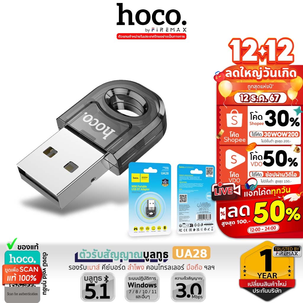 HOCO UA28 ตัวรับสัญญาณบูลทูธ Bluetooth 5.1 รองรับ คีย์บอร์ด, เม้าส์, ลำโพง, หูฟังบลูทูธ, ปริ้นเตอร์ USB ตัวต่อบลูทูธ hc5