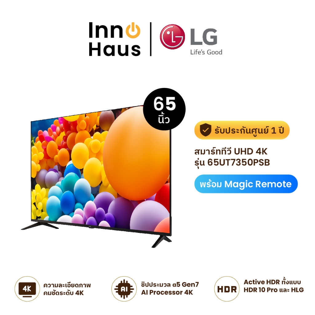 LG UHD Smart TV 4K 2024 รุ่น 65UT7350PSB ขนาด 65 นิ้ว รับประกันศูนย์ 1 ปี