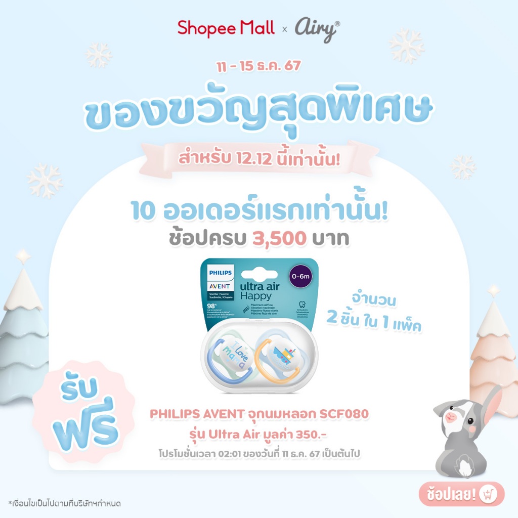 (GWP) PHILIPS AVENT จุกนมหลอก SCF080 รุ่น Ultra Air