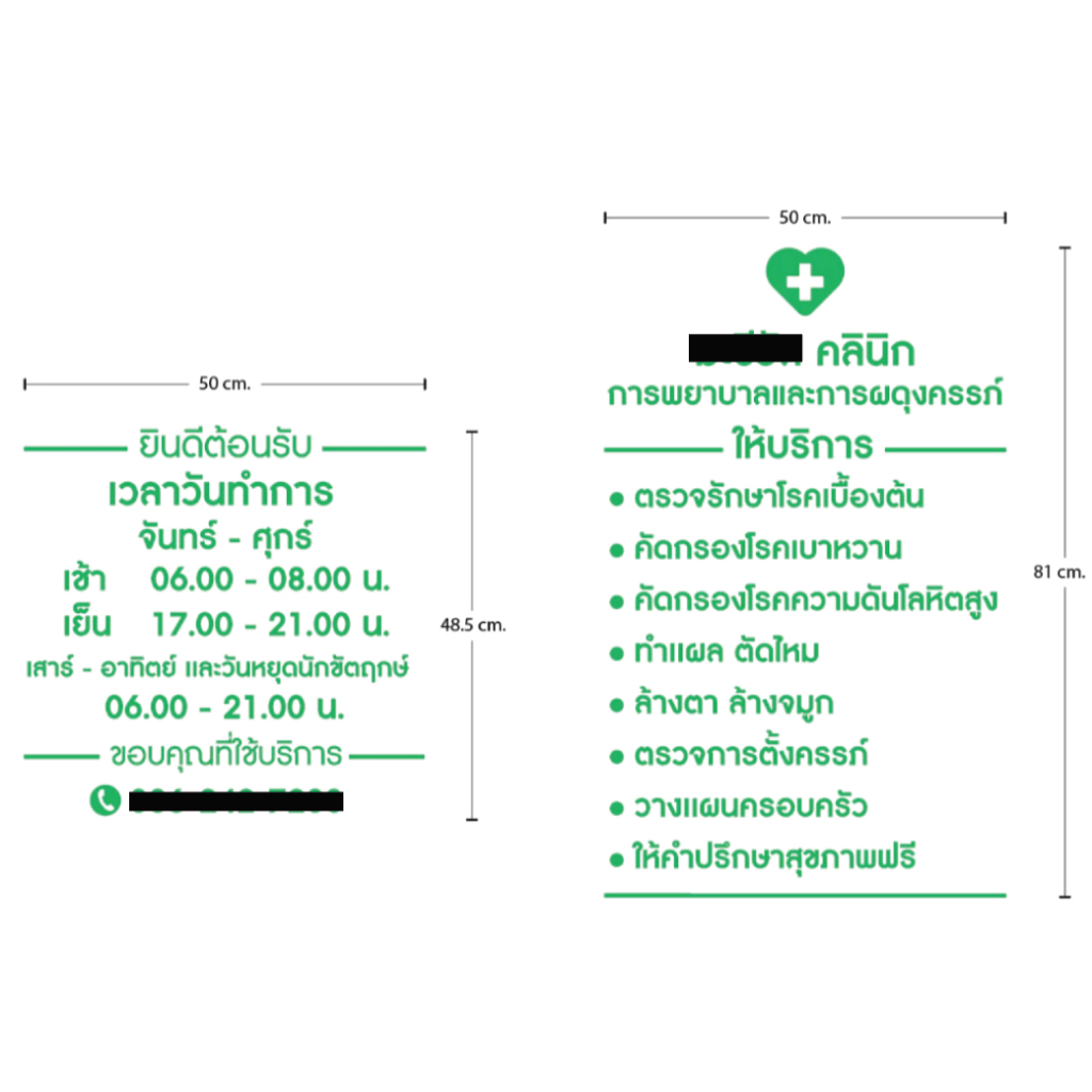 ตัดสติกเกอร์ อักษรสี "คลินิก การพยาบาลและการผดุงครรภ์" พร้อมเทปยก พร้อมติดตั้ง