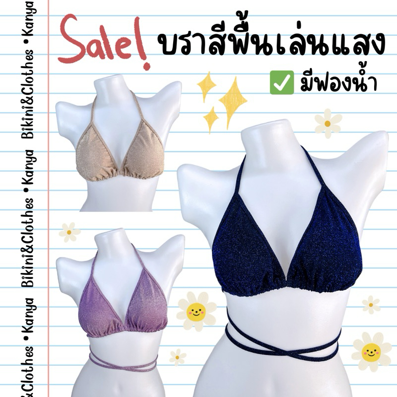 บราสีพื้นดิ้นเงิน-ดิ้นทอง เล่นแสงมากๆ มีฟองน้ำ