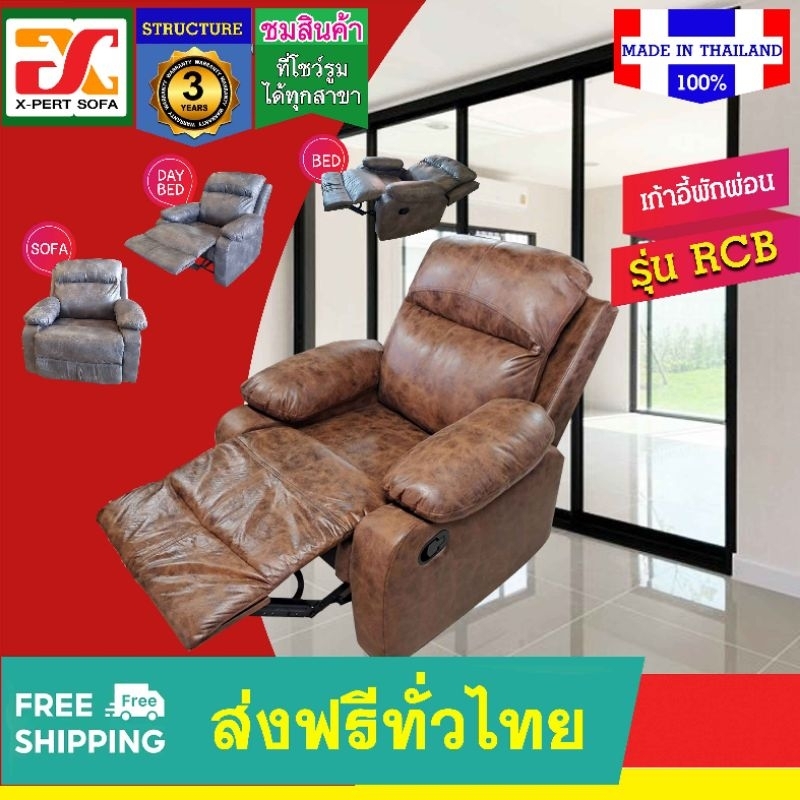 #RCBเก้าอี้พักผ่อน เอนได้170 ํ งานไทย(โปรฯส่งฟรีทั่วไทย) มีประกัน3ปี ผ่อนได้0% มีทั้งระบบแมนนวลและระบบรีโมทไฟฟ้า