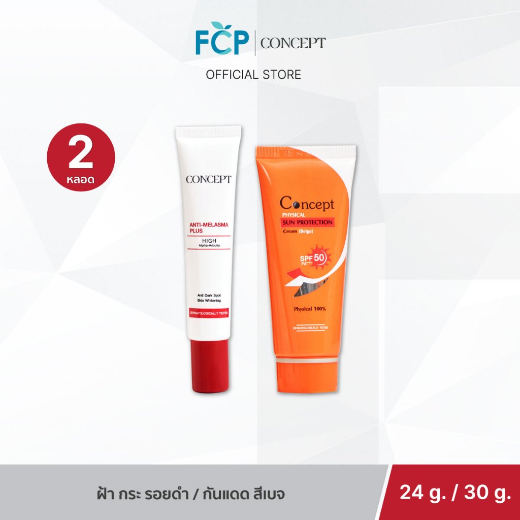 FCP – [Set จับคู่ 2 ชิ้น] Concept Anti-melasma Plus สูตรใหม่ x Concept Physical Sun Protection SPF50 PA+++ [Beige]
