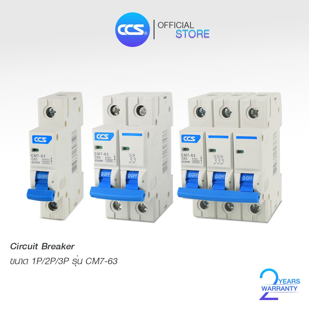 เซอร์กิตเบรกเกอร์ เมนเบรกเกอร์ ลูกย่อย Circuit Breaker แบรนด์ CCS รุ่น CM7-63 1P-3P ขนาด 10A-63A
