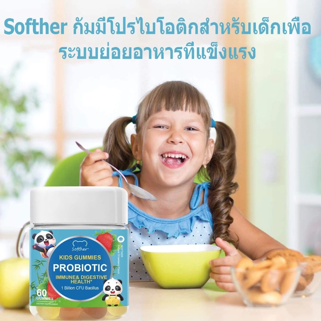 Softher Kids Probiotics Gummy กัมมี่โปรไบโอติก โพรไบโอติกเด็ก พรีไบโอติกส์ วิตามินเด็ก 60 Gummies thumbnail 7