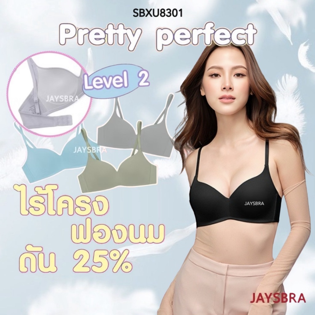 แจกโค้ด ลดเพิ่ม SABINA ไร้โครง ดันทรงไม่หนา 1.5cm รุ่น PRETTY PERFECT 8301
