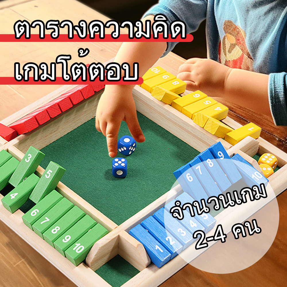 พลิกตัวเลขเกม เกมกระดานลูกเต๋าที่สนุกและน่าตื่นเต้น สําหรับผู้เล่น 4 คน เหมาะสําหรับการสังสรรค์และปาร์ตี้สําหรับครอบครัว thumbnail 10