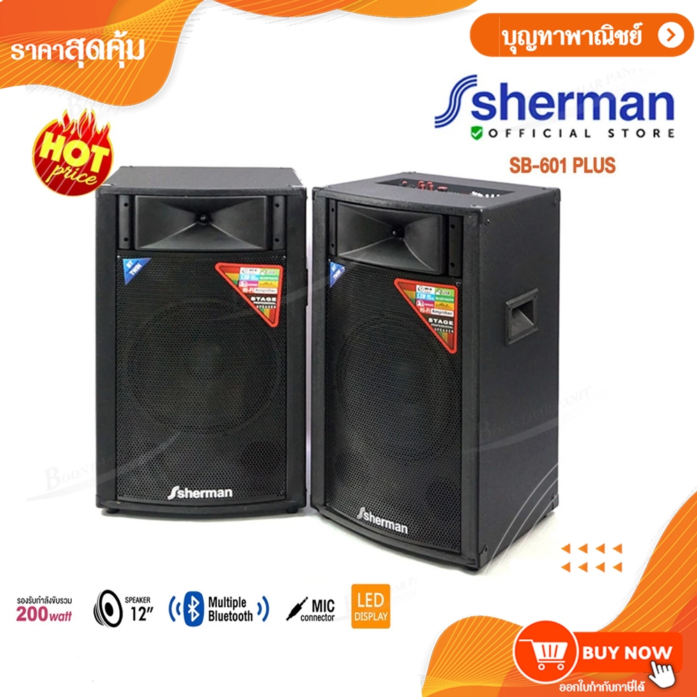 Sherman ชุดลำโพงขยายกลางแจ้ง ลำโพง รุ่น SB-601+
