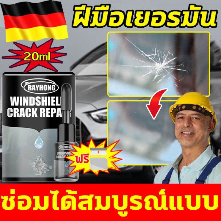 RAYHONGซ่อมกระจก,น้ำยาซ่อมกระจก,น้ำยาลบรอยร้าวกระจก,ชุดซ่อมกระจกรถยนต์ กาวติดกระจก เครื่องมือซ่อมกระจกหน้ารถยนต์