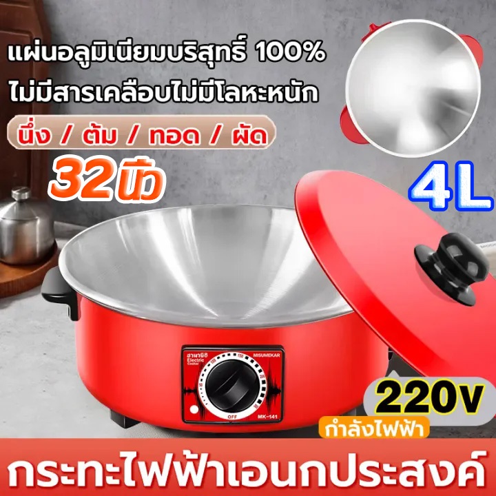 Electric Cooker กระทะไฟฟ้าเอนกประสงค์ หม้อหุงข้าวไฟฟ้า 12 นิ้ว กระทะไฟฟ้าในครัวเรือน กระทะไฟฟ้า กระทะไฟฟ้าพร้อมซึ้งนึ่ง