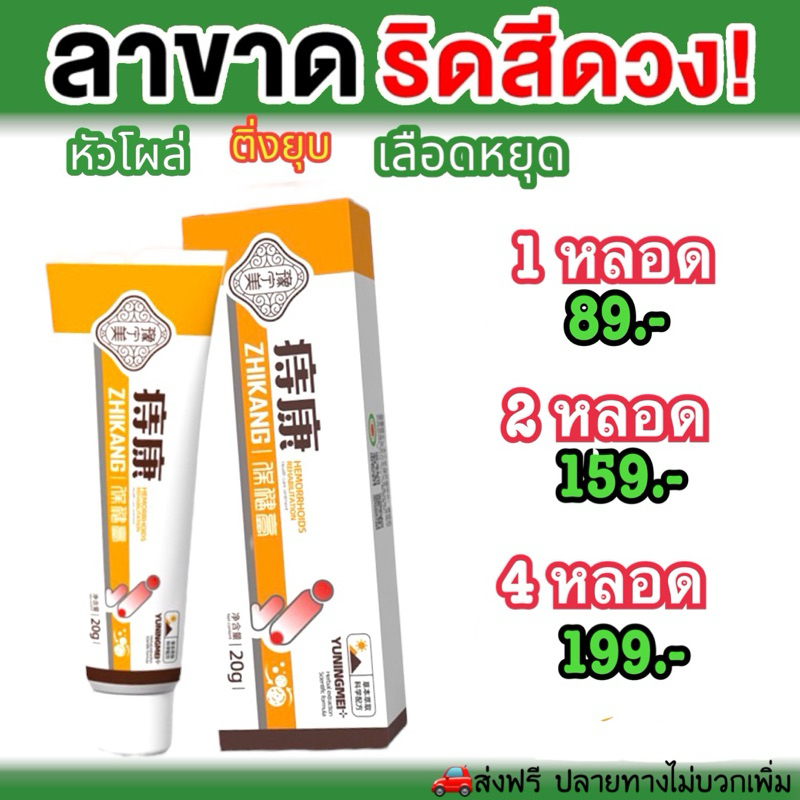 ครีมทาริดสีดวงทวาร 2หลอด ลดอาการเจ็บปวด ระคายเคือง [พร้อมส่งจากไทย]