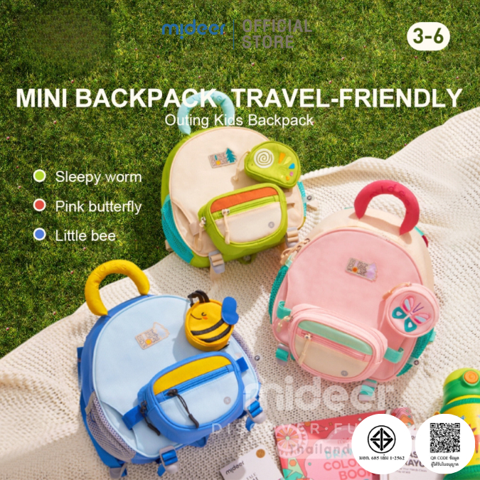Mideer มิเดียร์ Outing Kids Backpack กระเป๋าเป้เด็ก สำหรับการเดินทาง 3 in 1