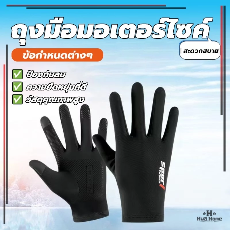 ถุงมือกันแดด ถุงมือขับมอไซค์ ถุงมือตกปลา กันแดด กันลื่น ระบายอากาศ สำหรับกิจกรรมกลางแจ้ง ตกปลา ขับรถ