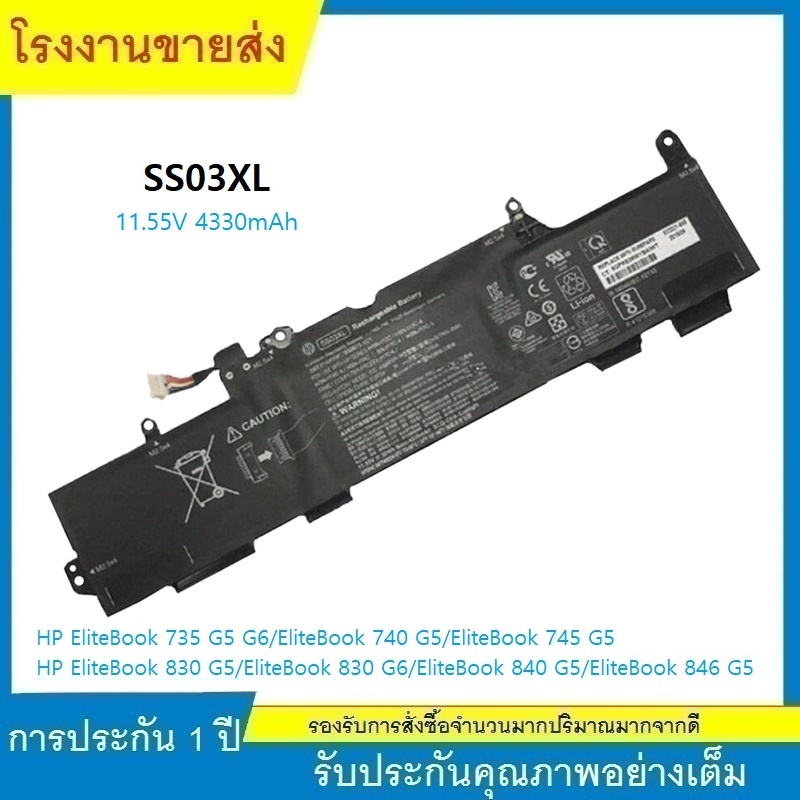 ★SS03XL Hp Battery Notebook Elitebook 735 G5 G6, 740 G5, 745 G5, 830 G5, 840 G5, 846 G5, ZBook 14u G