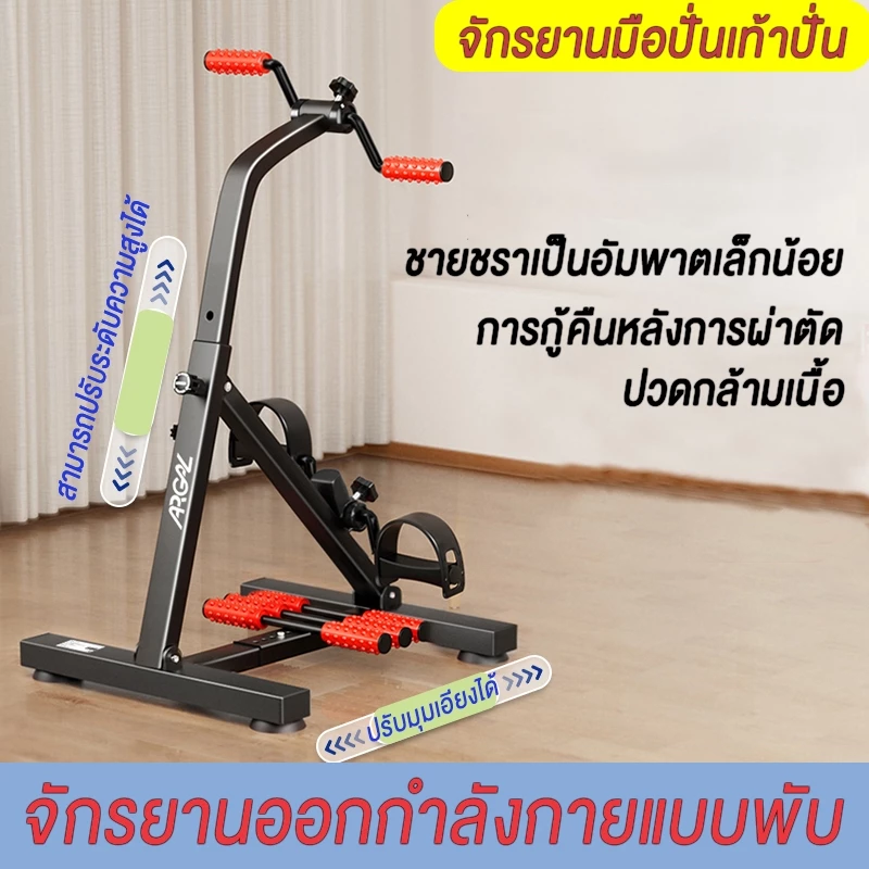 [COD]ผู้สูงอายุ จักรยานมือปั่นเท้าปั่น จักรยานออกกำลังกายแบบพับ จักรยานกายภาพบำบัด อุปกรณ์สร้างกล้ามแขนขา กายภาพบำบัด